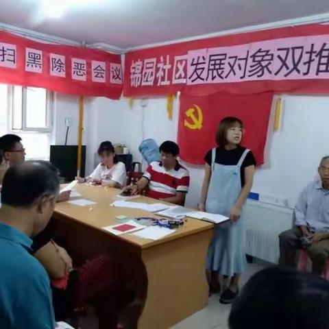 锦园社区召开2018年党员发展对象“双推”会