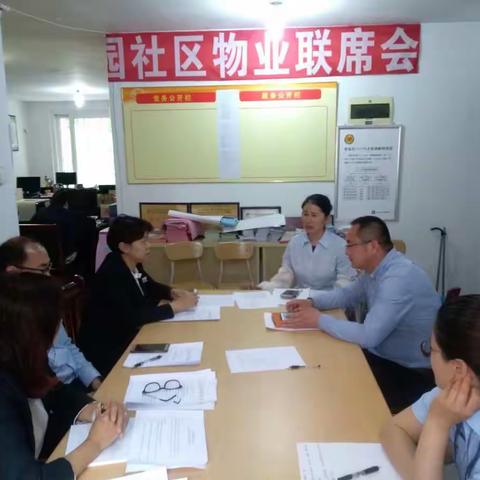 【文明实践 德耀崂山】锦园社区召开6月份物业联席会，强调街道关于平安志愿者招募、垃圾分类等相关工作精神