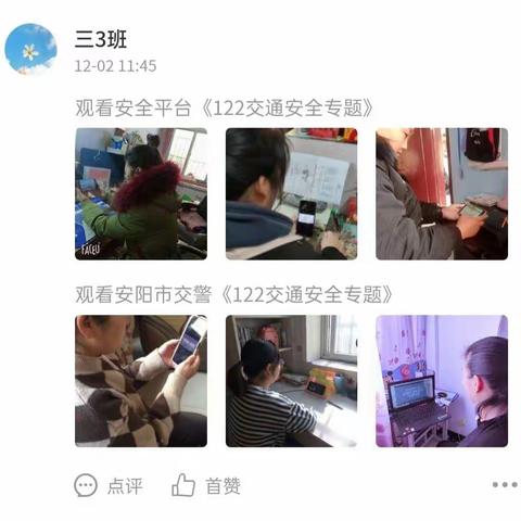 文明守法 平安回家——殷都区正心小学全国交通日线上教育活动