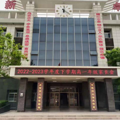 相约春天里 静待花开时                                    ---城郊中学高一年级下学期家长会纪实