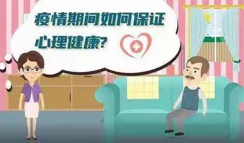 【九幼·心理疏导教师篇】中宁县第九幼儿园——教师心理健康疏导指南专题三