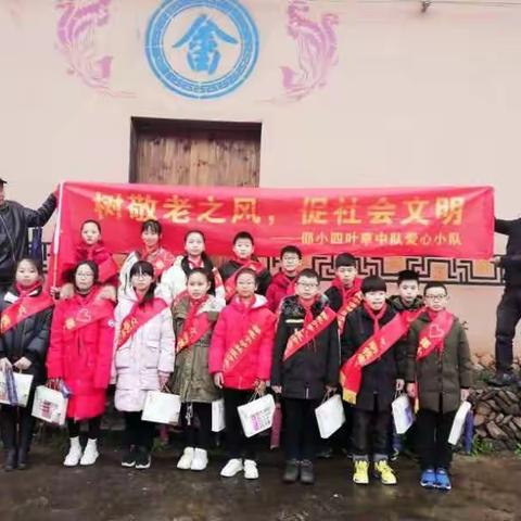 你好，寒假！——邵宅小学604班“树敬老风”小队社区实践活动钟嘉怡。