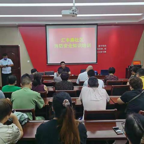 汇丰路社区开展消防安全知识培训与演练