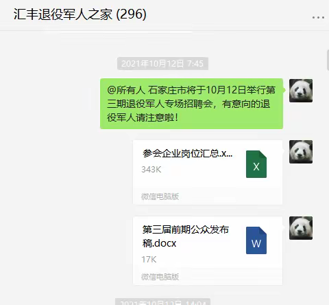 汇丰10月退役军人工作信息总结
