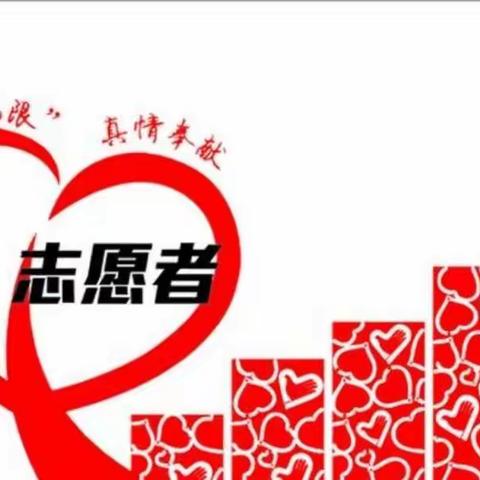 因为被需要，所以勇往直前——安国市教体局疫情防控第五组志愿者在行动