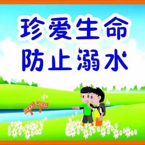 安全常记心间，幸福常伴身边 ——新安小学一年级主题班会