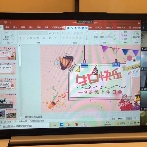 宅家时光，“疫”外惊喜——钟家村明德小学一（9）班线上生日会