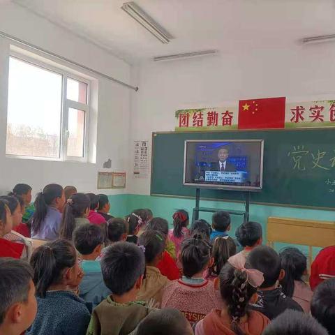 《从小学党史   永远跟党走 》主题班会    小王小学