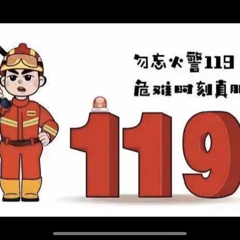 壮壮幼儿园 ——119线上消防安全教育篇