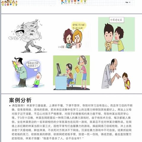 单县经济开发区实验小学三一级部心理健康主题班会