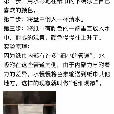 三一级部科学小实验色彩攀升