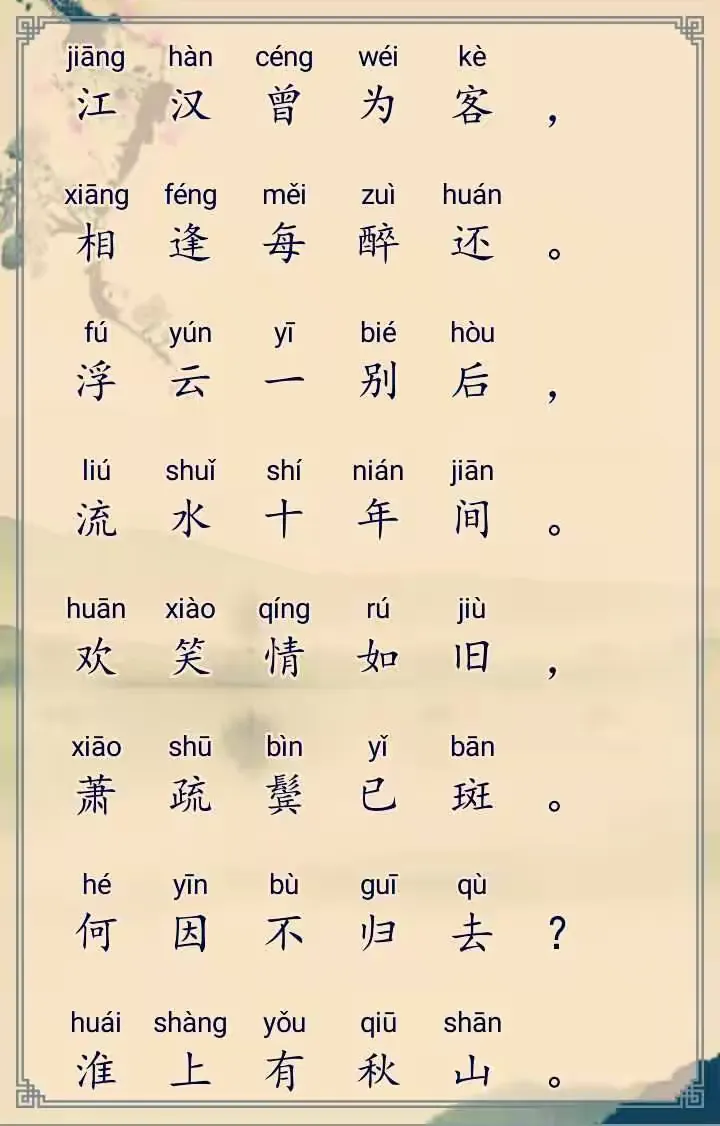 《唐诗三百首》卷二 ~ 五言律诗（81首）
