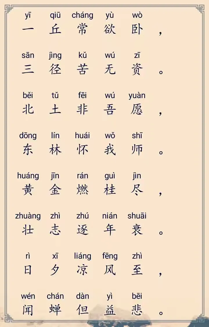 《唐诗三百首》卷二 ~ 五言律诗（81首）
