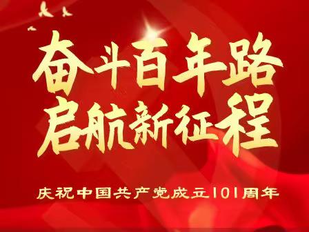 喜迎二十大  建功新时代──新野农商银行举办“庆七一”主题党日系列活动