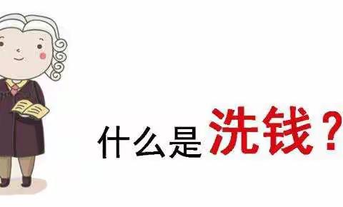 《反洗钱》我们一直在行动-龙井农商行乐佰支行