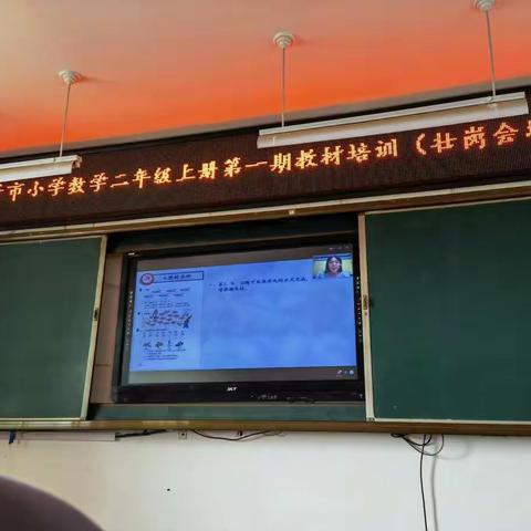 壮岗中心小学——董晓梅  二年级上册数学教材培训心得