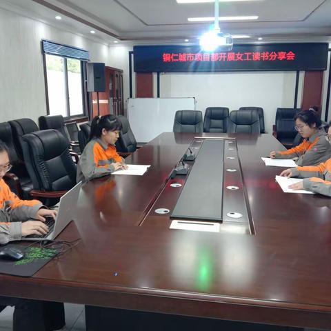 铜仁城市项目部开展“阅读追光者”女工读书分享会活动