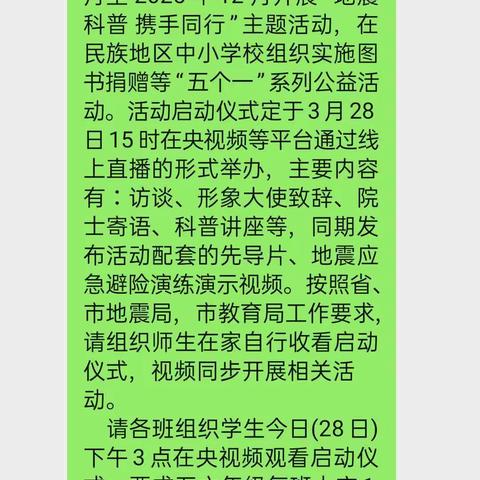 五家站镇中心小学地震科普携手同行活动启动仪式