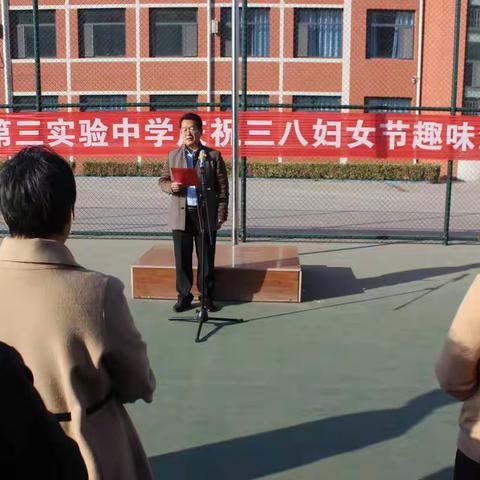第三实验中学组织开展庆“三八妇女节”趣味活动