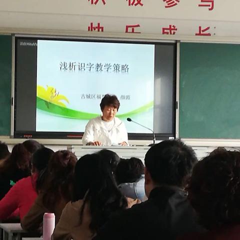 颜 霞 《浅析识字教学策略》 ------福慧学校