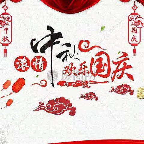 文荣学校双节寄语