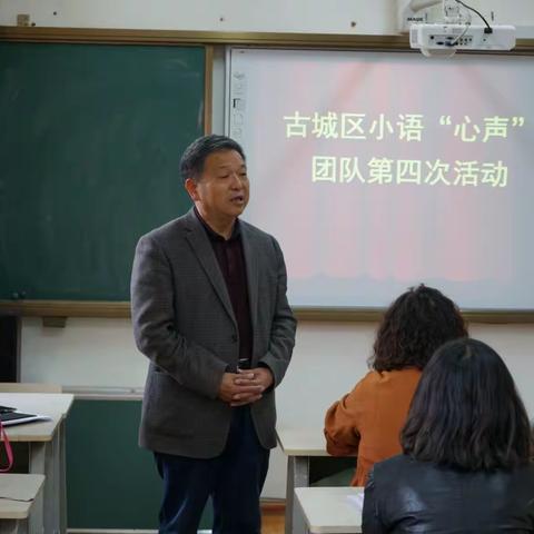 古文品鉴，美文赏析--------古城区小语“心声”团队第四次活动