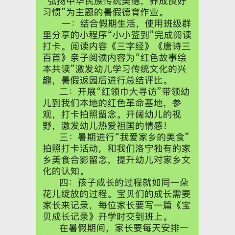 多彩的假期生活——县直三幼小五班