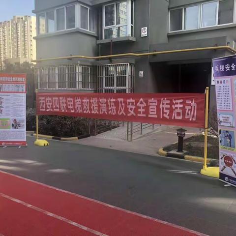 书香林苑小区开展消防演练及电梯救援演练