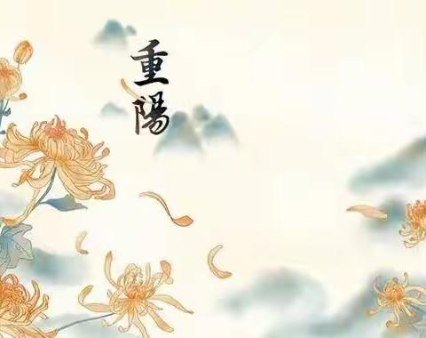 佳节又重阳       关爱暖人心
