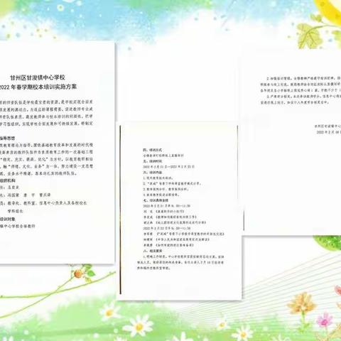 星光不负赶路人，校本培训促成长――甘浚镇中心学校校本培训纪实