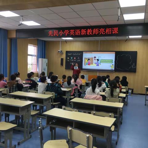 教以共进 研以致远——先民小学英语学科“新教师亮相课”活动