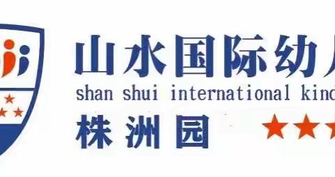 〖叮咚～按时长大〗——山水国际幼儿园🏡幼儿园里的小美好💐7月份美篇