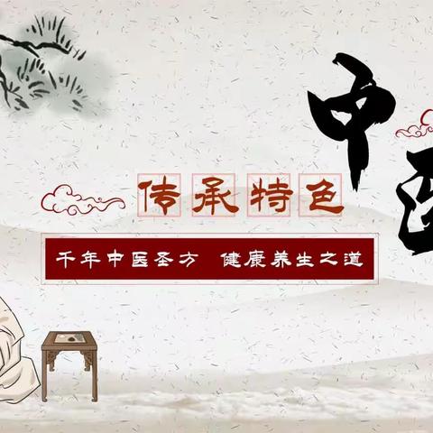 *****月贞妇友***** 中医妇科特色疗法