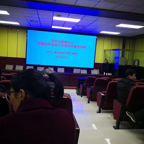 原阳县职教中心举办师德师风暨班主任基本功素质讲座