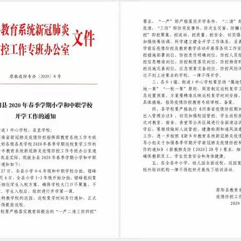 原阳县职业教育中心开学纪实（二）