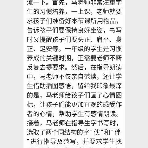 一年级语文线上教研活动