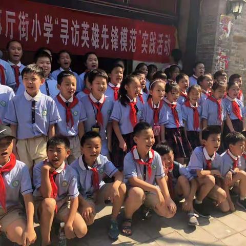 理事厅街小学四六中队“寻访英雄先锋模范”暑期实践活动