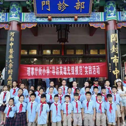 理事厅街小学四六中队——“走进中医药文化博物馆”暑期社会实践活动
