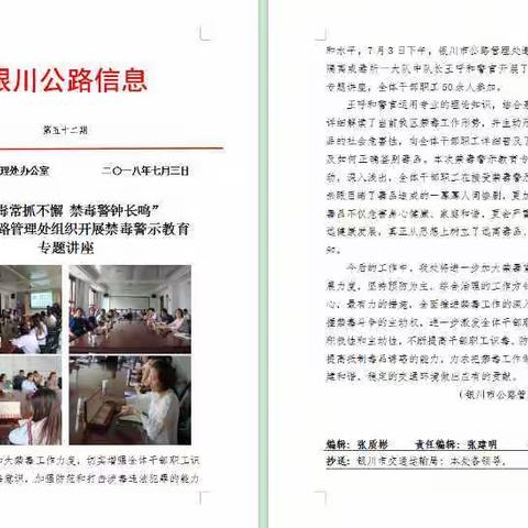 银川强制隔离戒毒所警察王呼和以“扫毒常抓不懈禁毒警钟长鸣”为主题在银川市公路管理处专题授课！👍