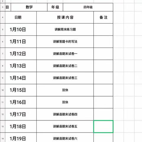 柳屯一中四年级数学网课总结