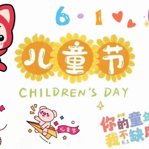 生活明朗，万物可爱 ！💕——2023赵庄幼儿园“六一”儿童节记录篇🍭