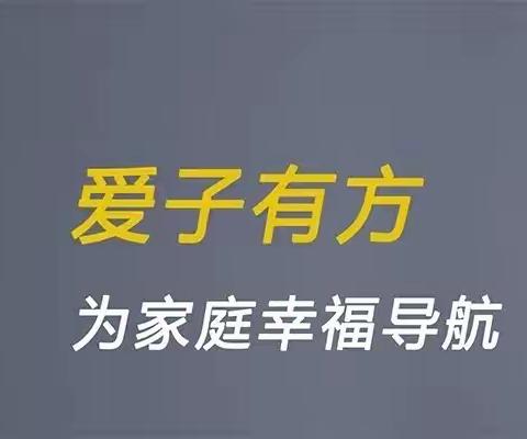 沙河市南汪学校  收看《爱子有方》 为家庭幸福导航