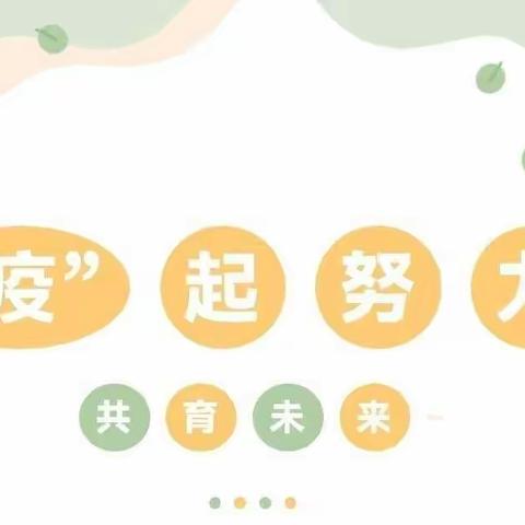 “云”上相见，为爱连线——高而中心幼儿园线上家长会