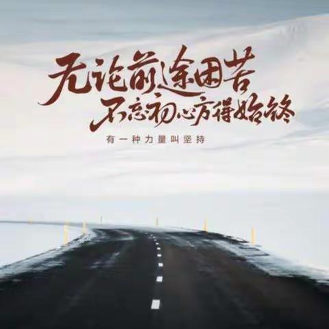 中考，我们在路上