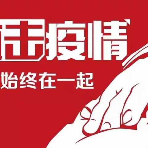 “疫情防控不放松、强化演练防未然”——乾安县严字乡中心校疫情防控应急演练