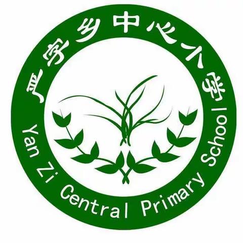 共建指导促前行，和风润物细无声          ——乾安县进修学校与严字乡中心校结对共建活动。