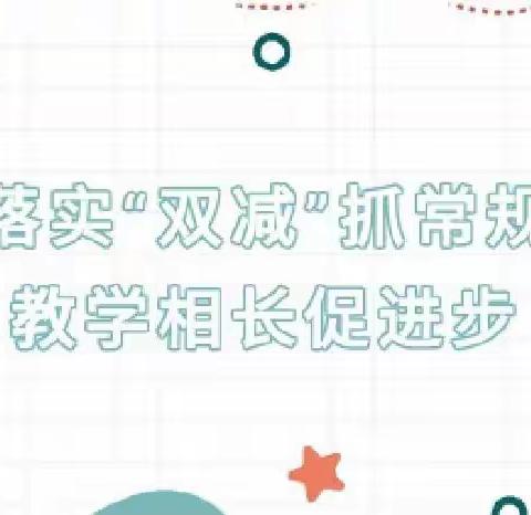 匠心备好课，优质在常规——伊宁县萨木于孜镇布拉克小学线上教学常规检查