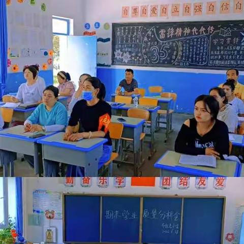 “凝心聚力，砥砺奋进”——萨木于孜镇布拉克小学教学质量分析会