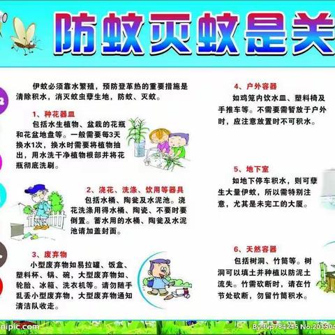 七坊镇中心幼儿园  防蚊灭蚊，防控登革热简报