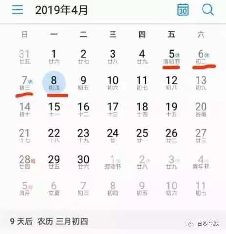 七坊镇中心幼儿园2019年清明节及三月三放假通知及温馨提示